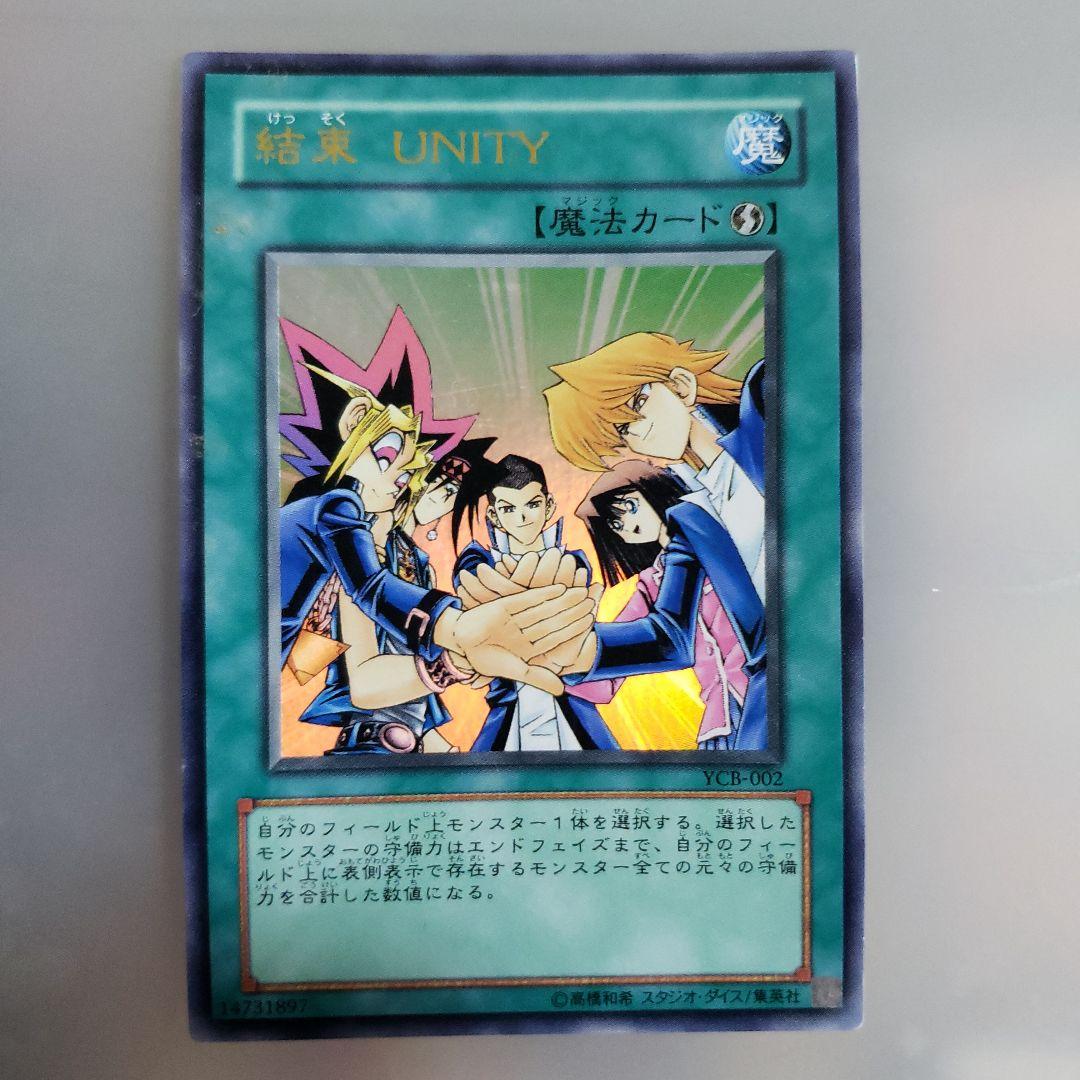 遊戯王カード 結束 UNITY (YCB-002) - メルカリ