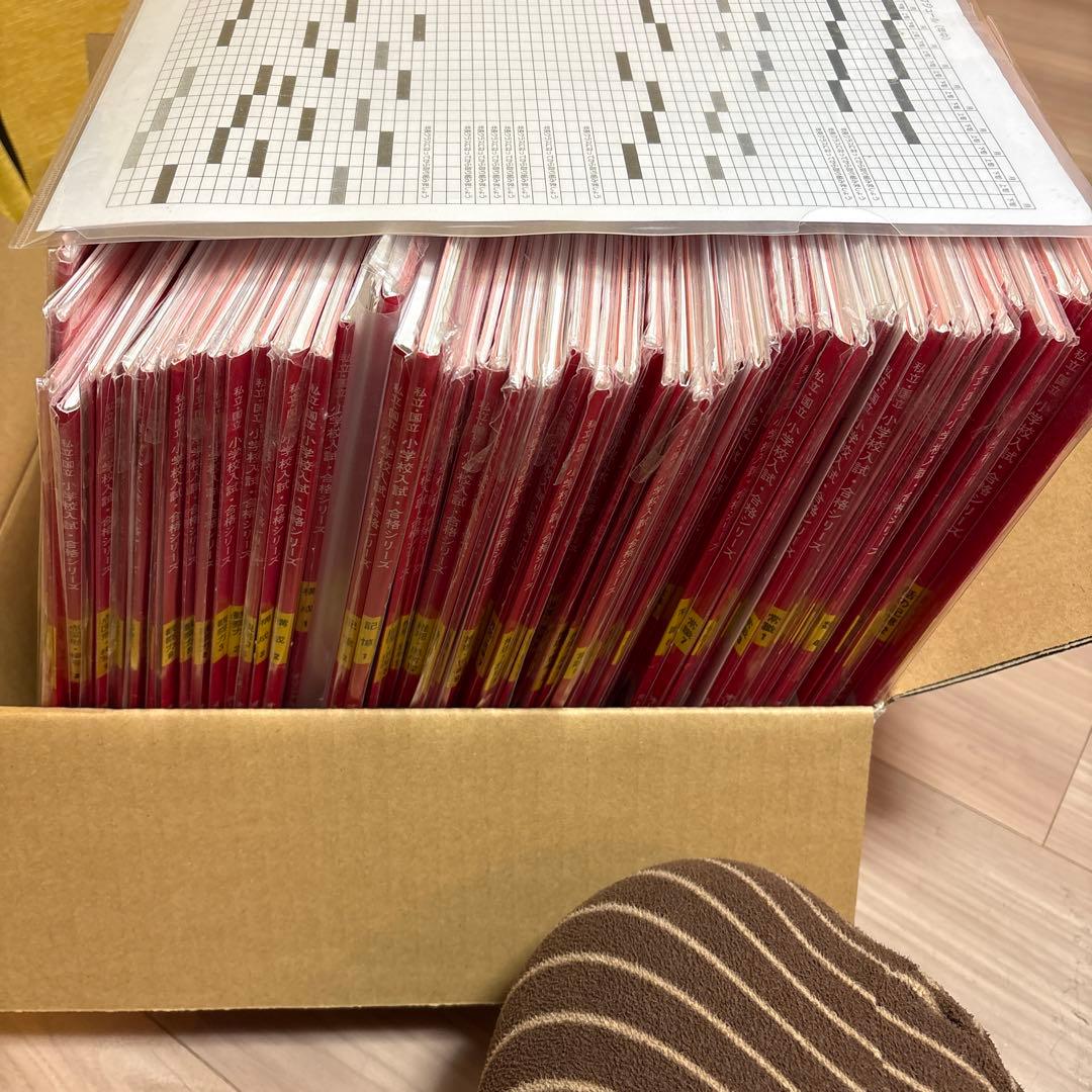 伸芽会⭐︎赤本⭐︎オリジナル問題集⭐︎全巻63冊⭐︎私立国立小学校