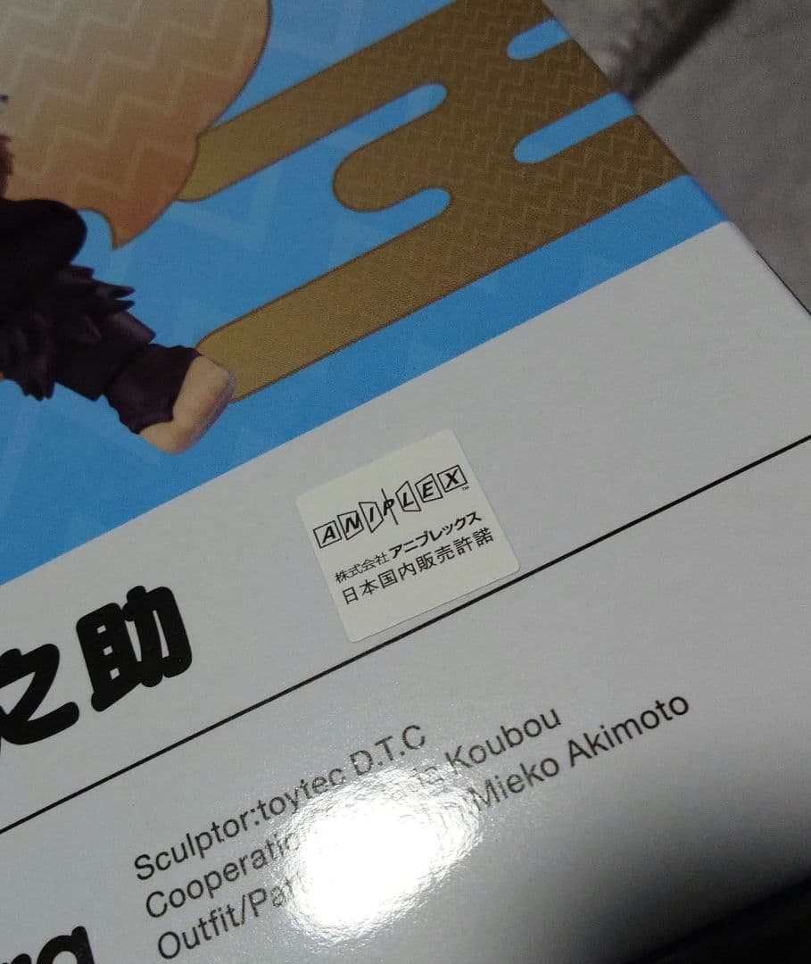 鬼滅の刃【嘴平伊之助】ねんどろいどどーる