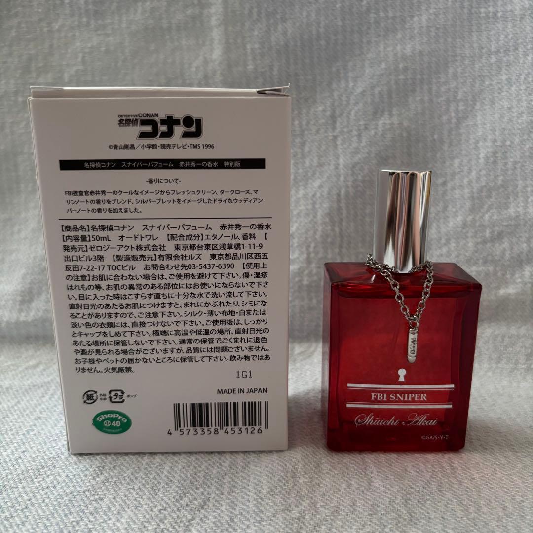 赤井秀一 香水 特別版