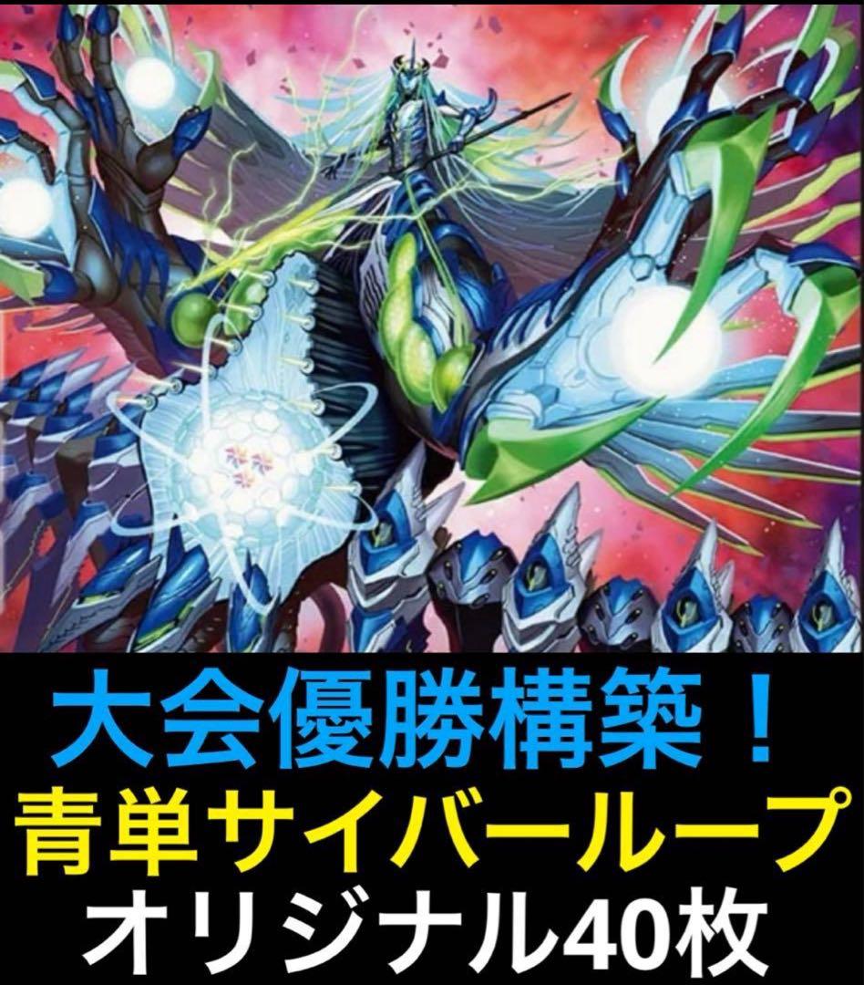 【DMデッキNo.29】青単サイバーメクレイド　ループ型　オリジナル DMデッキNo.29】青単サイバーメクレイド ループ型 オリジナル - メルカリ