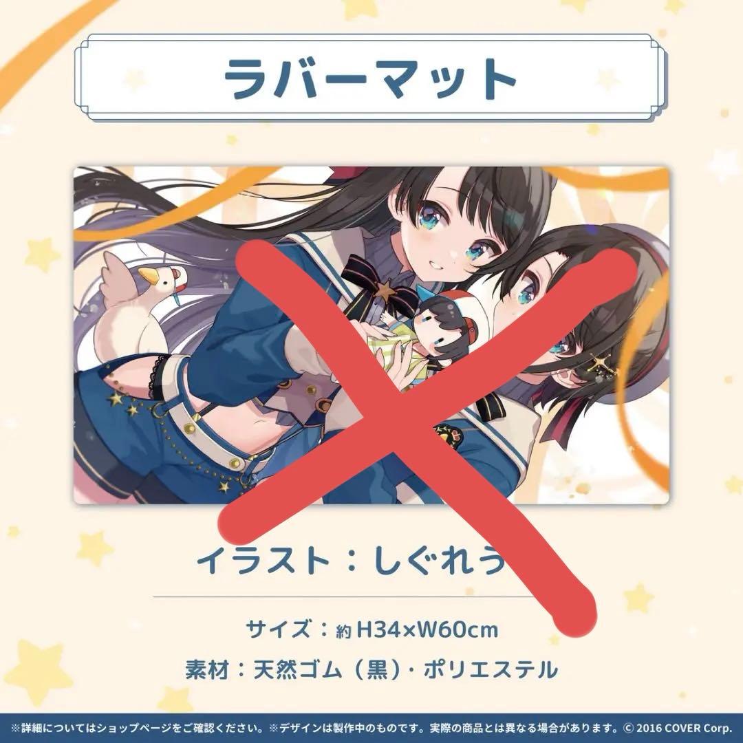 大空スバル活動三周年記念 セット - メルカリ