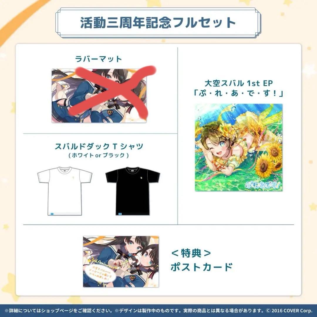 大空スバル活動三周年記念 セット - メルカリ