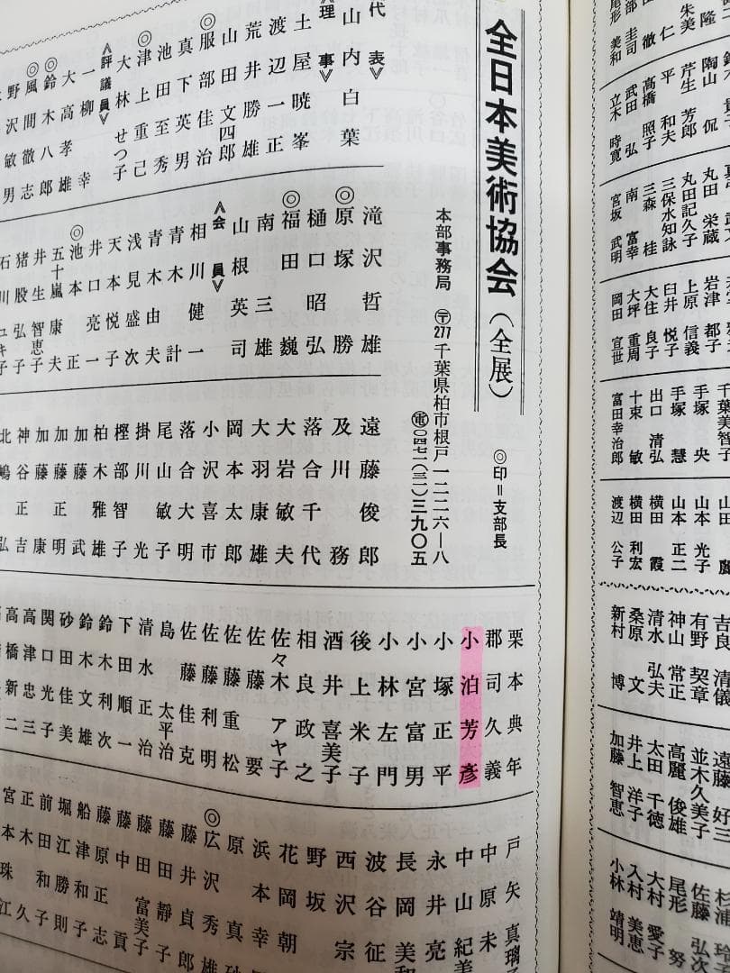 小泊芳彦作 伊勢エビ 油彩画　F6号　B-23