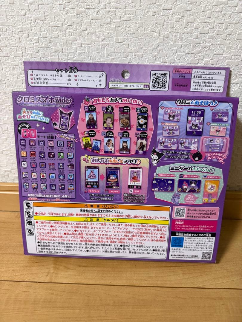 【新品　未開封　即日発送】クロミ　スマホワイド　タカラトミー　サンリオ