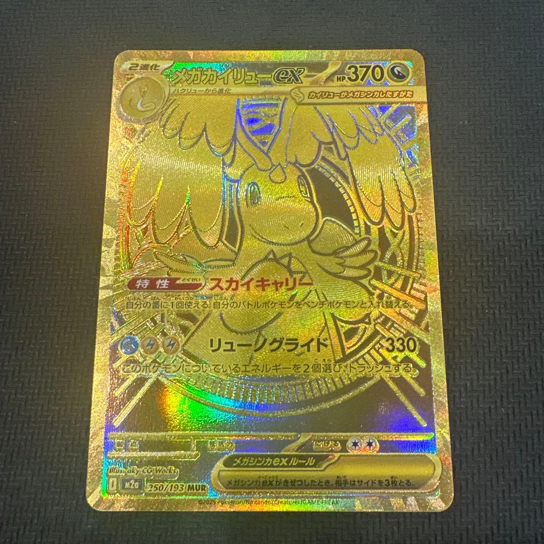 センタリング良好】メガカイリューex MUR メガドリーム ポケモンカード