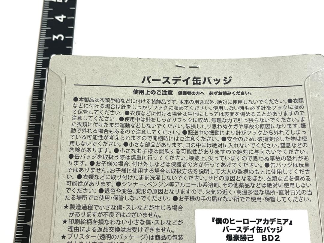 ヒロアカ バースデー　缶バッジ　アクリルブロック　だいなまマスコット　爆豪勝己