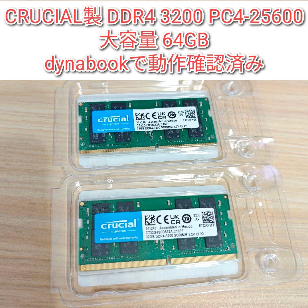 CRUCIAL製 DDR4 3200 PC4-25600 64GB 動作確認済@ Amazon.co.jp: Crucial ノートPC用 メモリ PC4-25600(DDR4-3200) 64GB