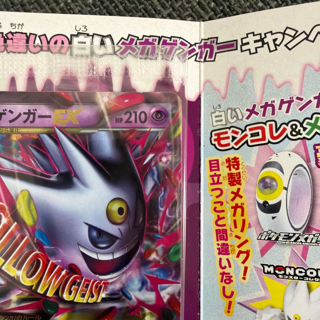 【プロモ】メガゲンガーex台紙付き