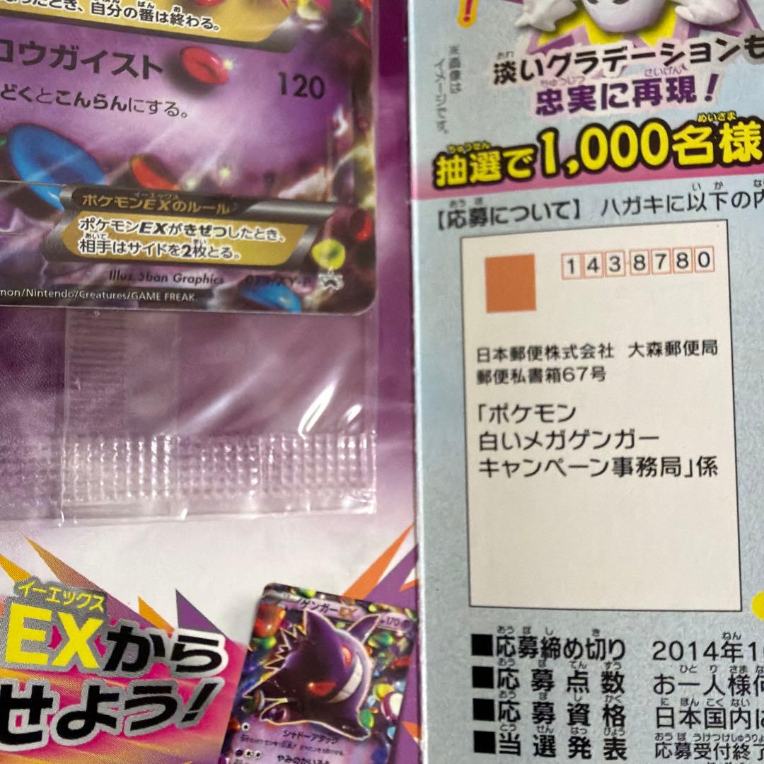 【プロモ】メガゲンガーex台紙付き