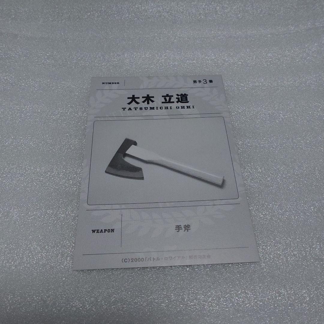 非売品 バトル・ロワイアル 入場特典 支給武器カード 笹川竜平 銃 大木