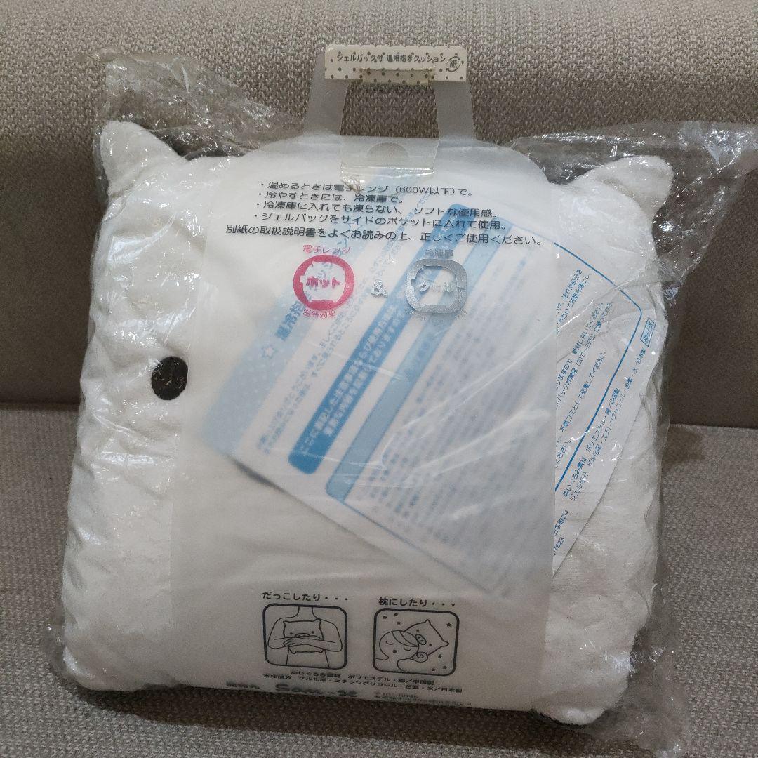 【セール】平成レトロ／♡モノクロぶー／温冷抱きクッション／サンエックス