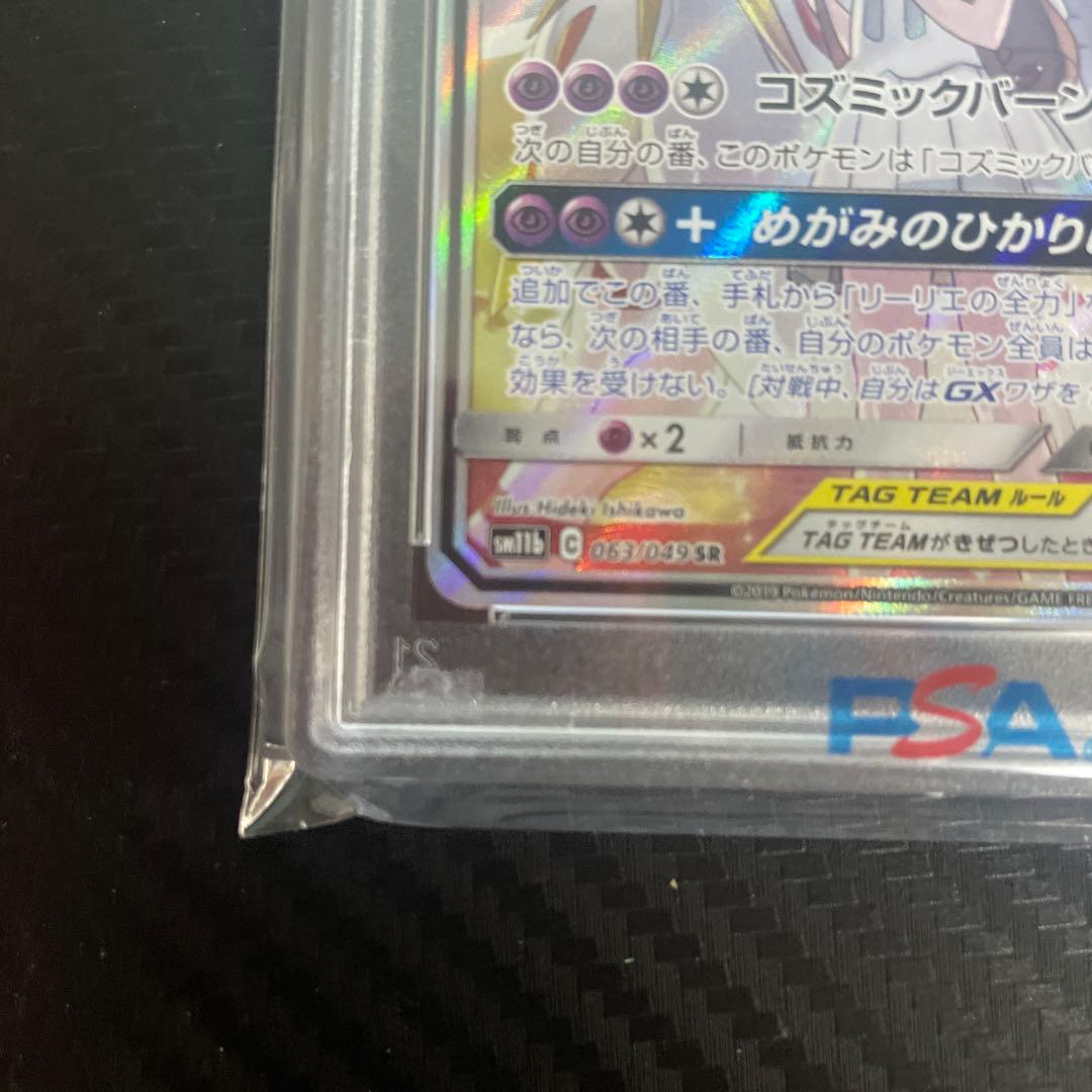 ソルガレオ&ルナアーラGX SR SM11b ドリームリーグ 063/049