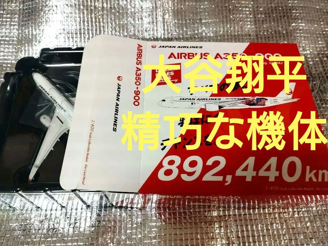 大谷翔平 JAL A350-900 1/400 JA08XJ ジェット 模型 - メルカリ