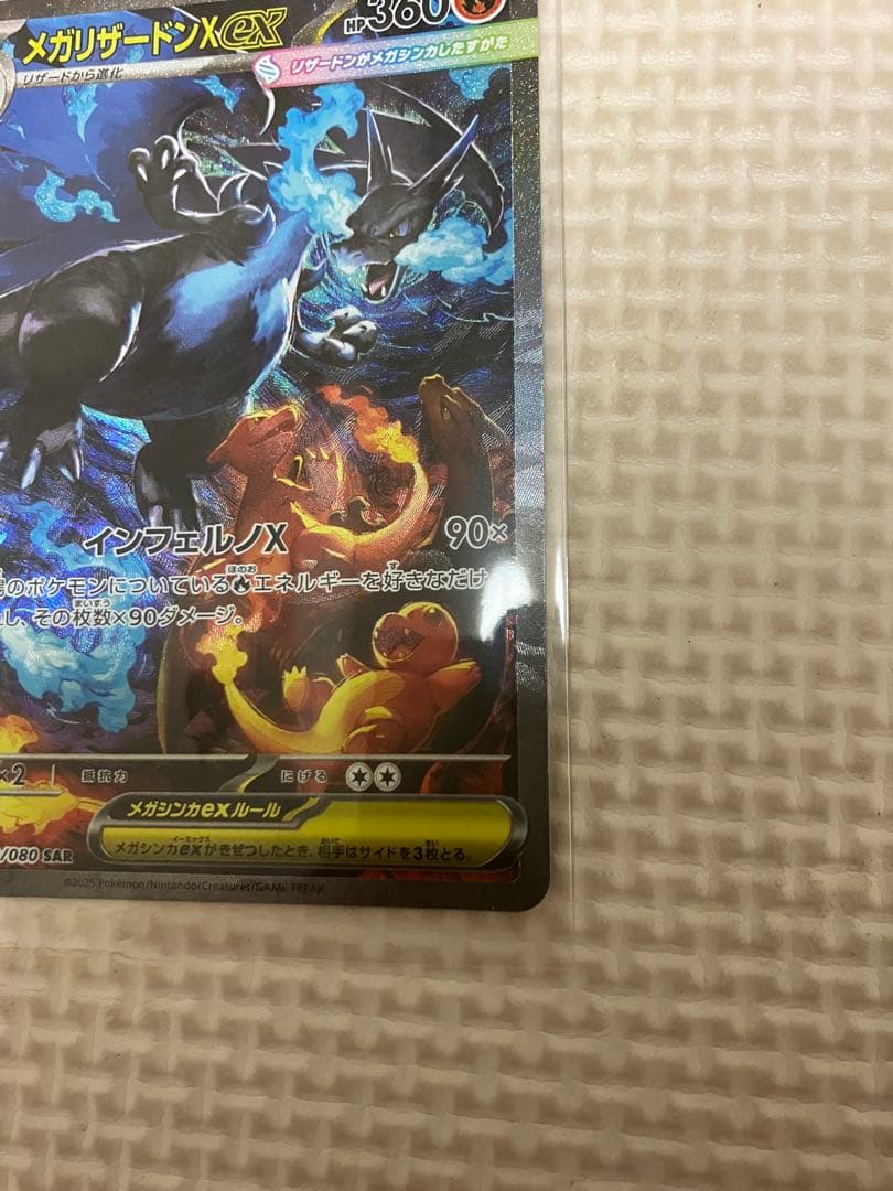 メガリザードン x ex sar 110/080 インフェルノ