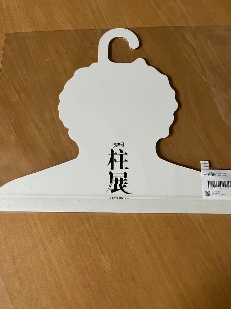 【新品未開封】鬼滅の刃　柱展　ハンガー　不死川実弥