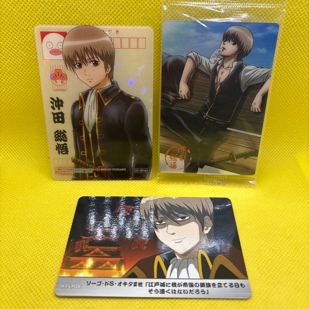 銀魂 ウエハースカード他【沖田総悟 】3枚セット - メルカリ