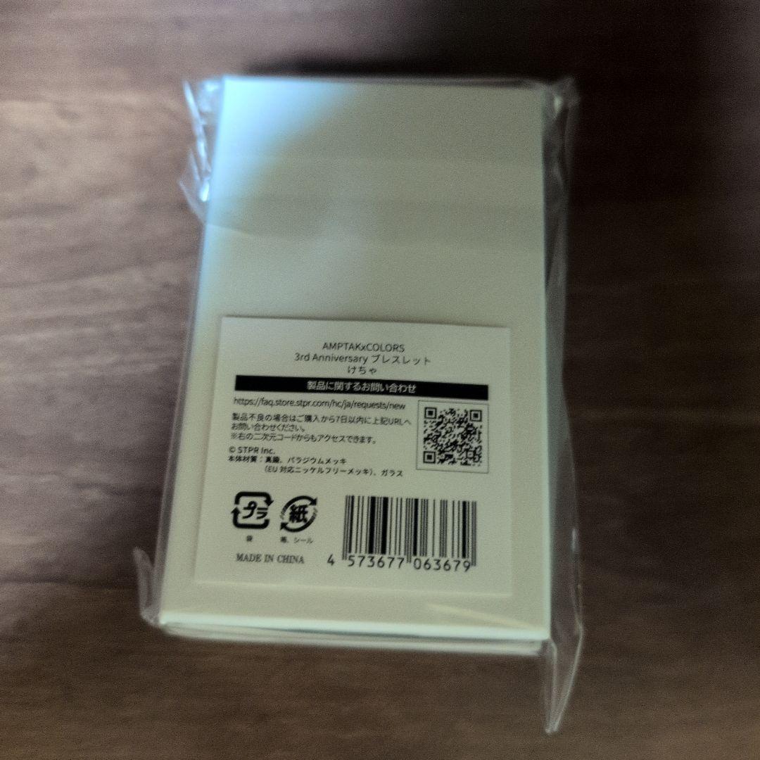 AMPTAKxCOLORS 3rd Anniversaryブレスレット(けちゃ) - メルカリ
