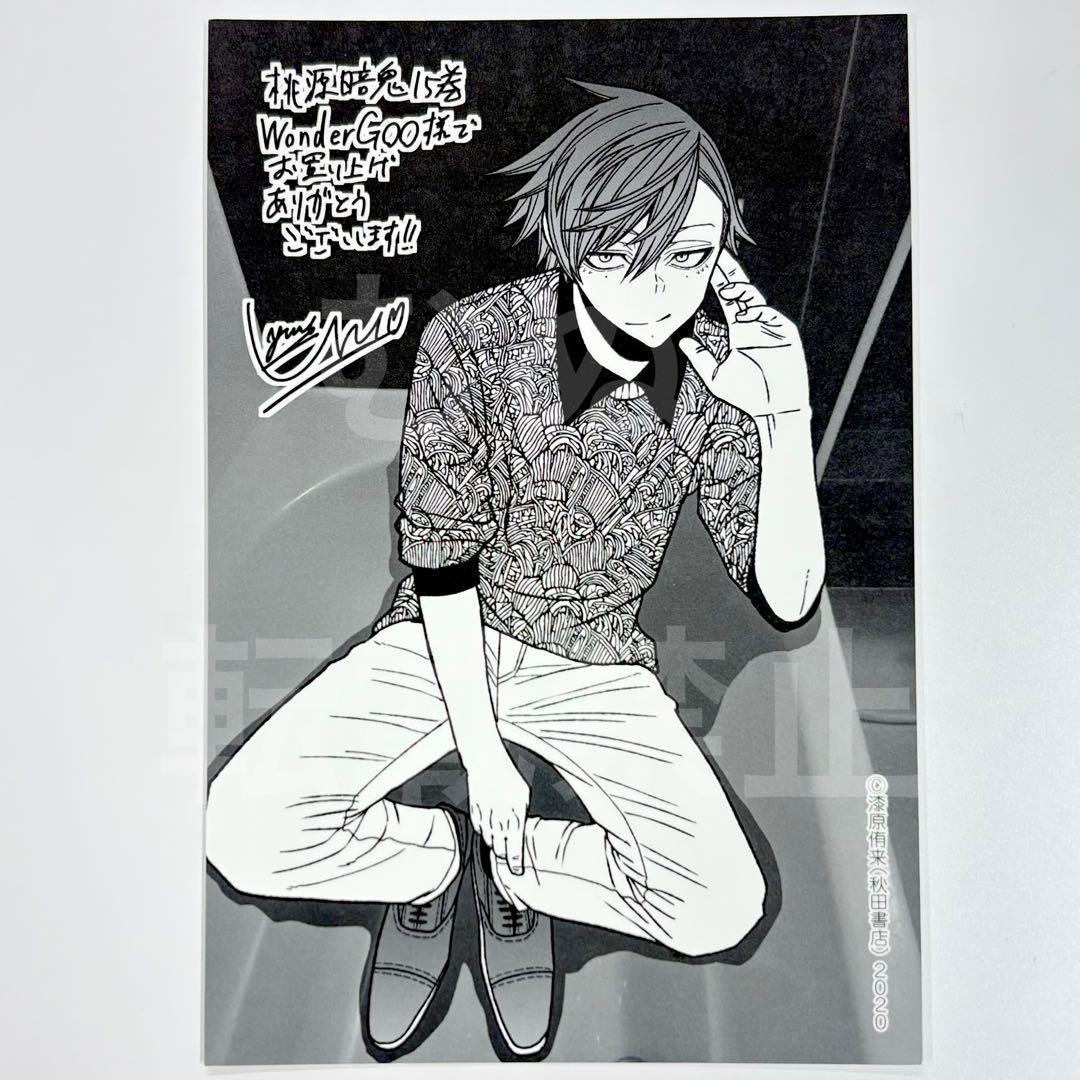 桃源暗鬼 15巻 WonderGoo特典 ペーパー 花魁坂 - メルカリ