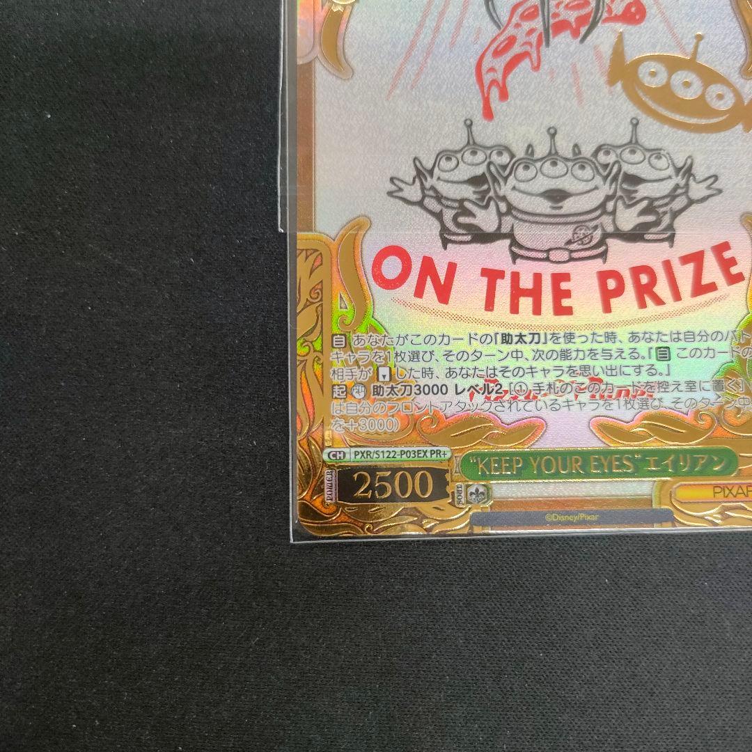 優勝PR　セット　PR+　“KEEP YOUR EYES”エイリアン