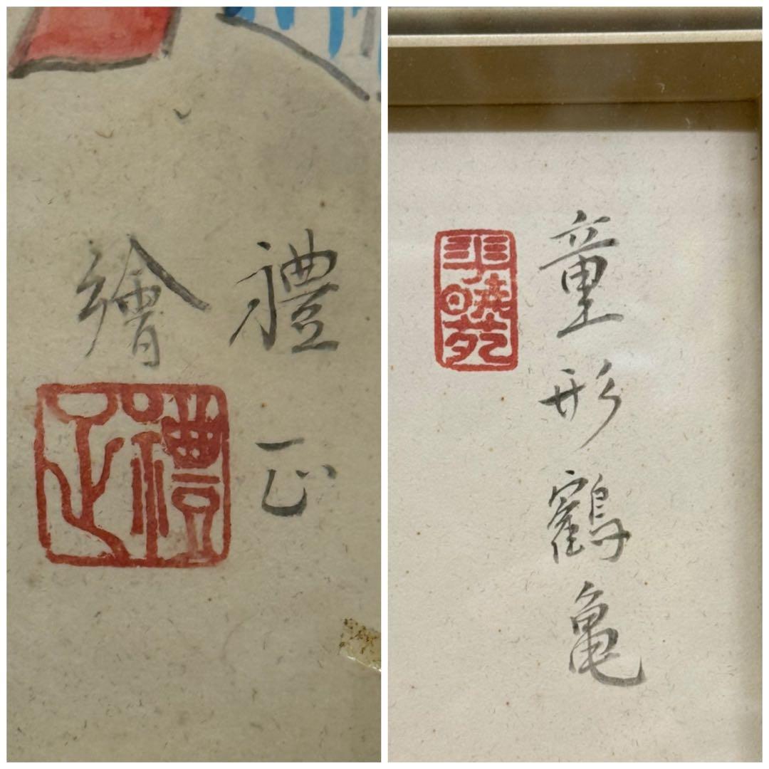 訳あり ★☆ 童形鶴亀 尾形月耕の孫？ 尾形礼正？ 詳細不明 額装品 日本画