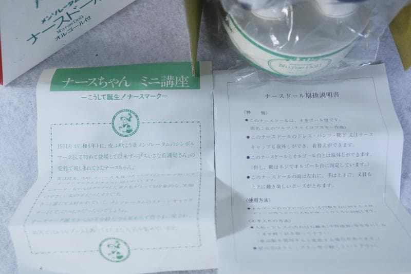 ◆メンソレータム ナースドール　オルゴール付き◆高さ約30cm　ロート製薬