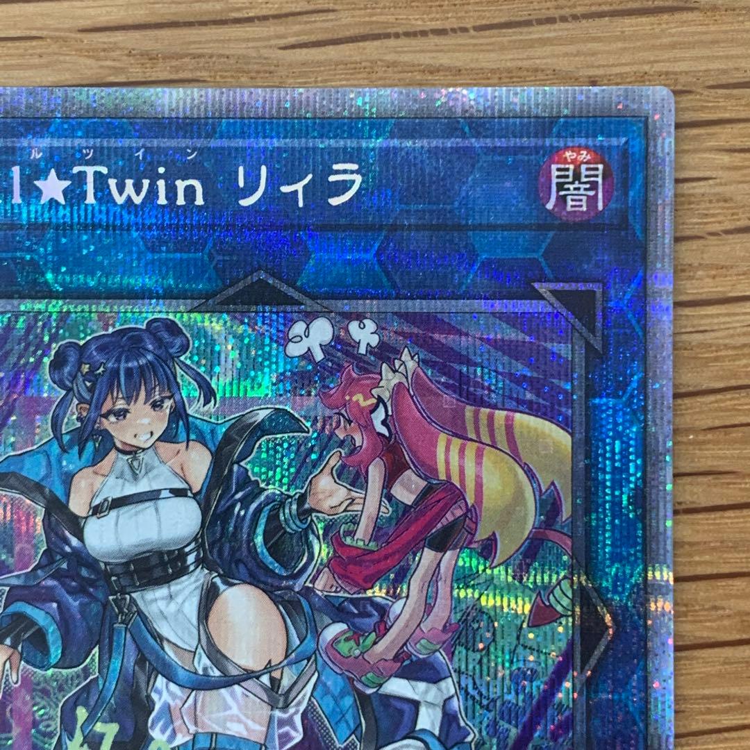 遊戯王　Evil★Twin リィラ 絵違い プリズマ 1枚