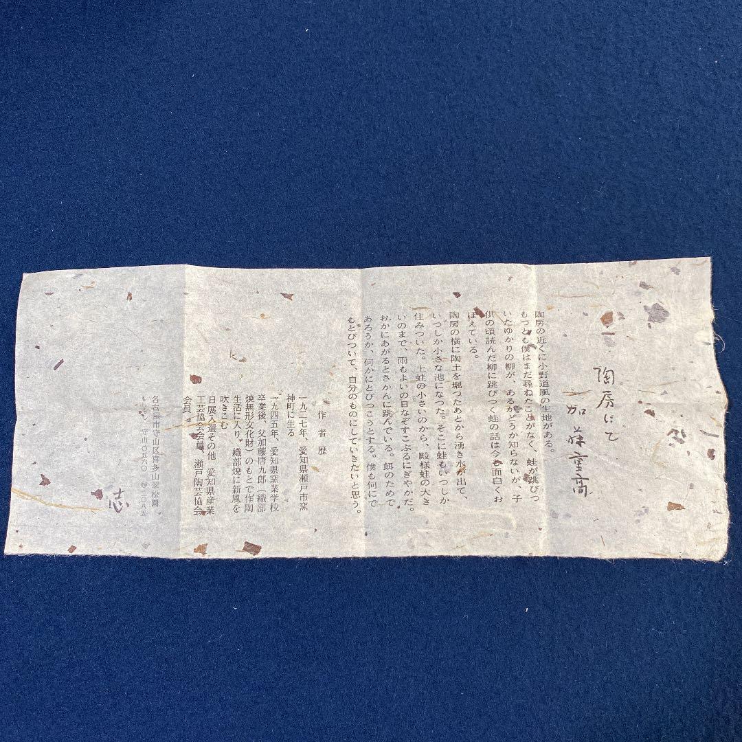 陶芸 織部焼 加藤重高 織部縄紋銘々皿 3枚組 - メルカリ