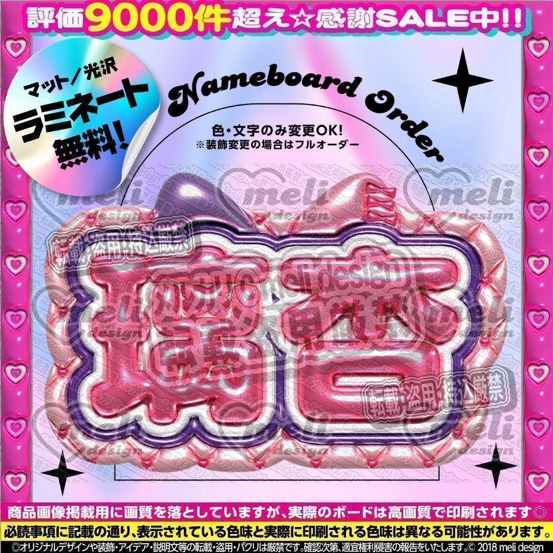 ME:I ミーアイ 村上璃杏6️⃣⑅ネームボード オーダー ネムボ aa Amazon.co.jp: ME:I 村上璃杏 うちわ文字 ぷっくりネームボード