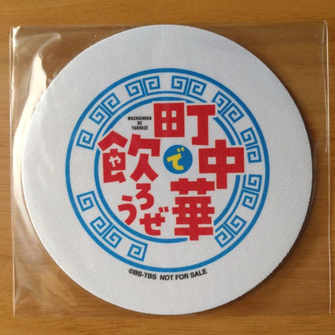 町中華で飲ろうぜ ブルーレイ其の弐、其の参の封入特典とAmazon限定