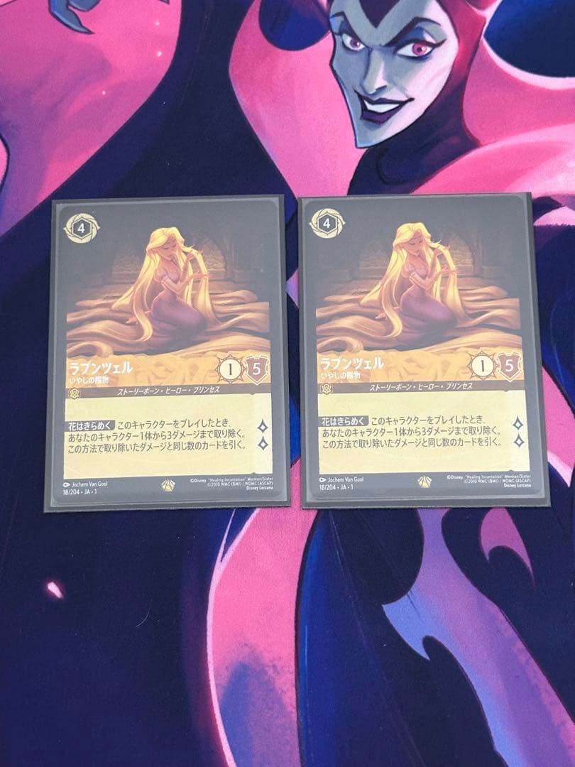 ディズニー ロルカナ ラプンツェル いやしの賜物 通常版 レジェンダリー　2枚 Amazon.co.jp: ディズニーロルカナ ラプンツェル_いやしの賜物