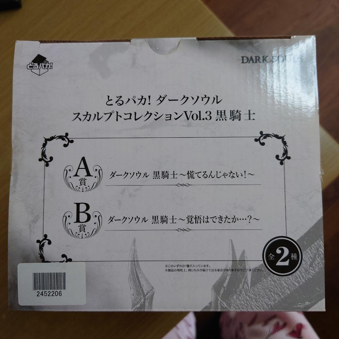 【未使用】とるパカ　ダークソウル 黒騎士フィギュア