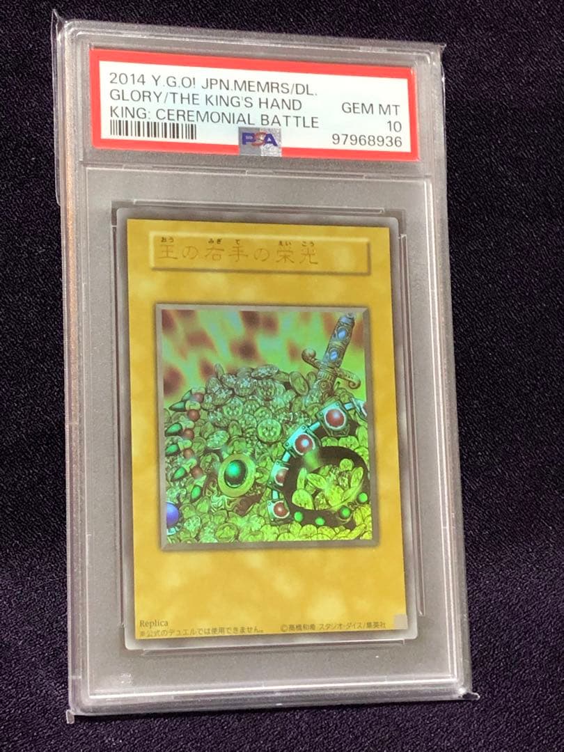 王国への船出 王国 王の右手の栄光 UR ウルトラ PSA10 王国セット