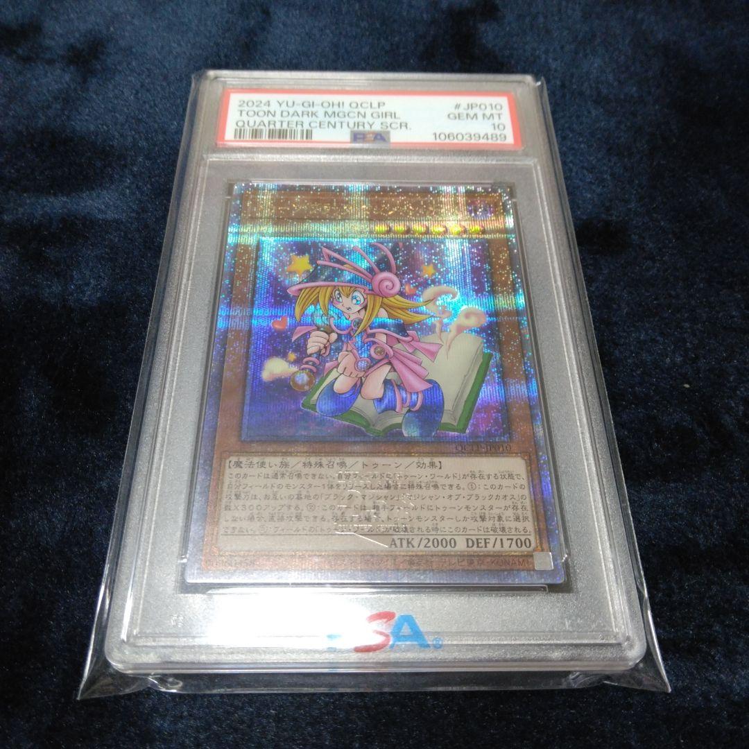 【PSA10】【5連番】トゥーンブラックマジシャンガール QCLP 25th