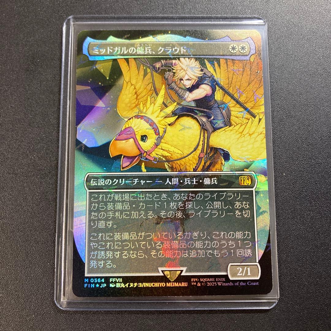MTG FF ミッドガルの傭兵、クラウド チョコボバンドル 神話レア FFVII MTG FF ミッドガルの傭兵、クラウド チョコボバンドル 神話レア FFVII