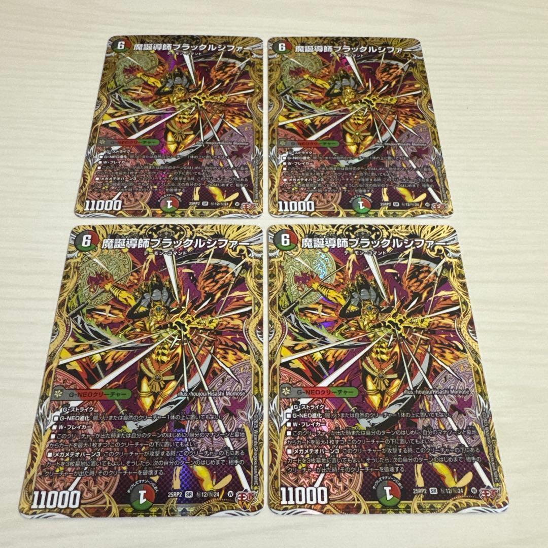 魔誕導師ブラックルシファー 秘 シク シークレット 4枚セット - メルカリ