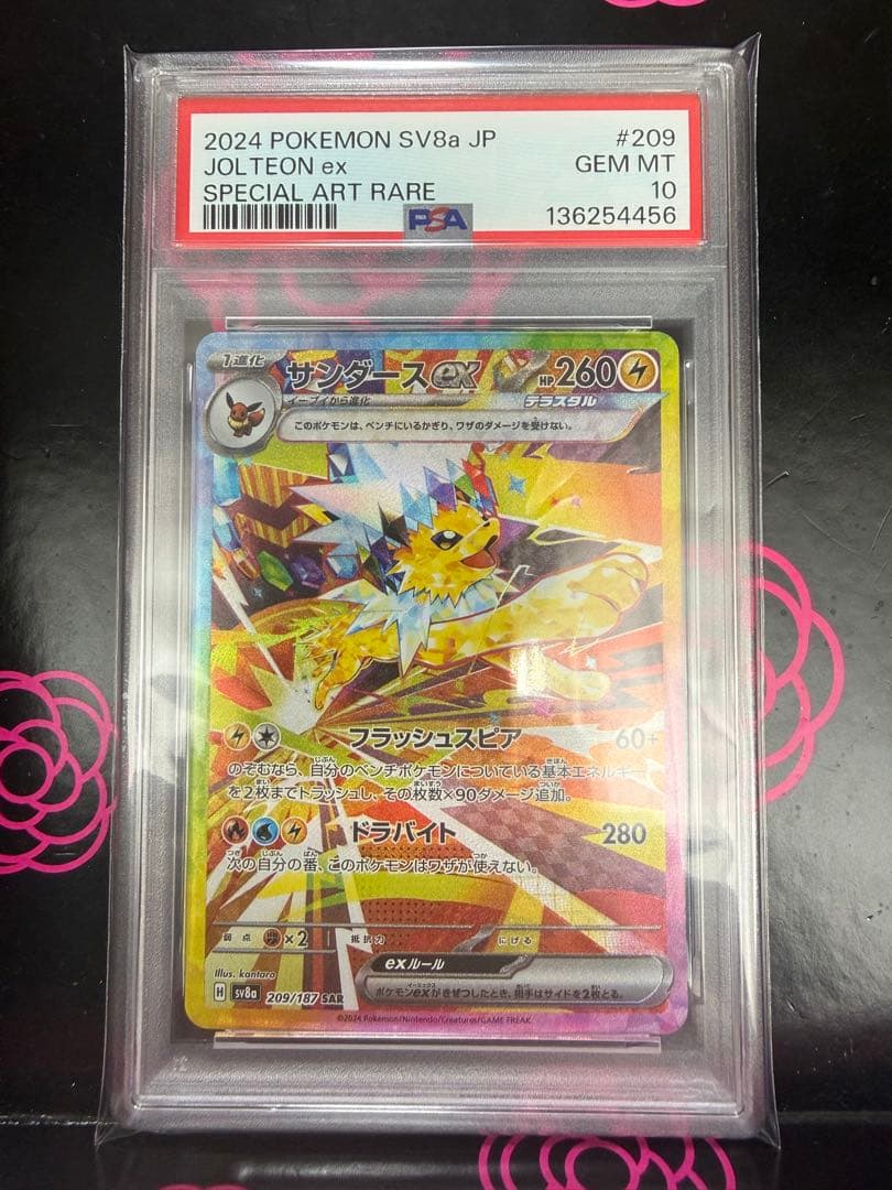 【PSA10】 サンダース ex SAR 209/187 (テラスタルフェス) PSA10】 サンダースex (SAR) {209/187} [SV8a/テラスタルフェスex] [SV