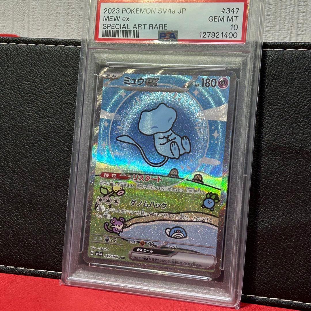 【PSA10最高評価品】ミュウex SAR SV4a シャイニートレジャーex