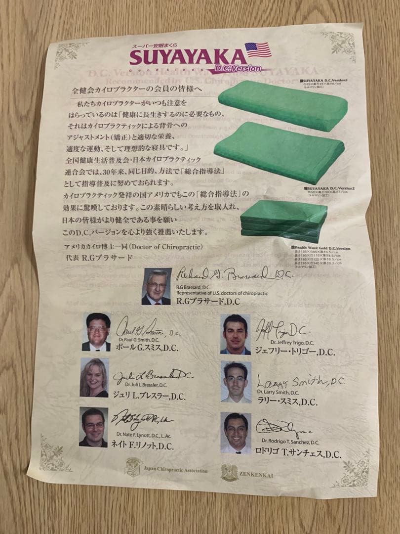 カイロプラクティック　すややか D.C.Version1 安眠まくら