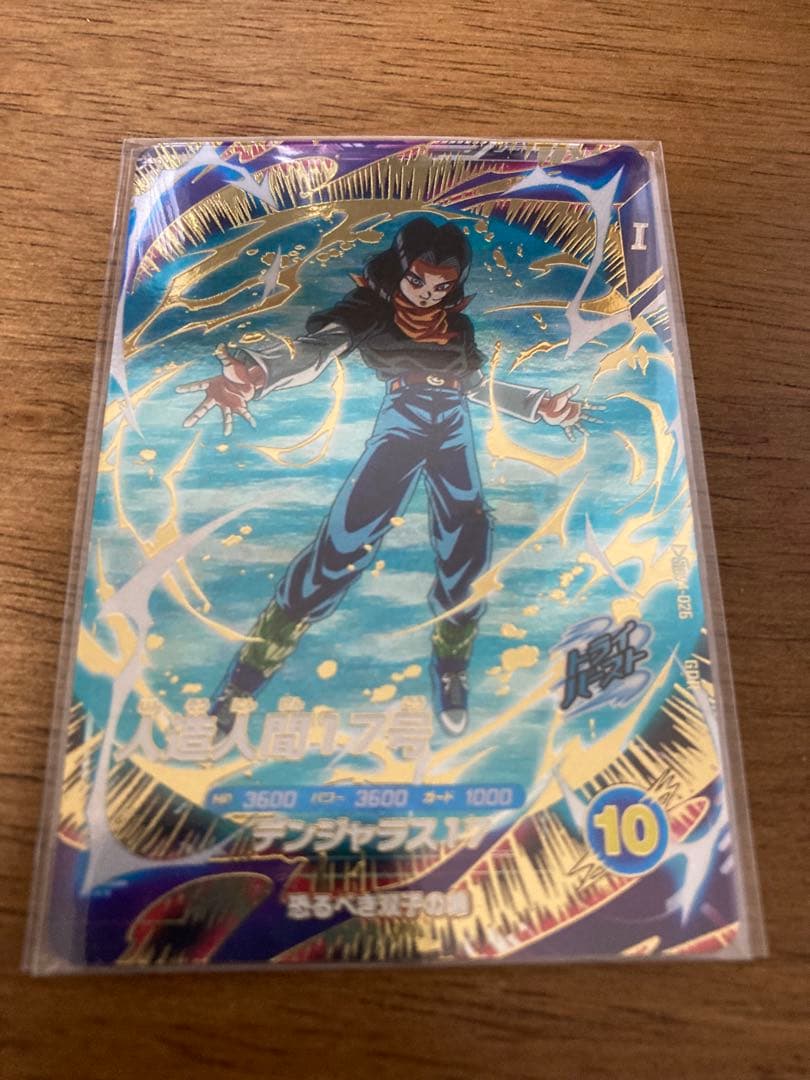 ドラゴンボールスーパーダイバーズ 人造人間17号 18号 GDRセット