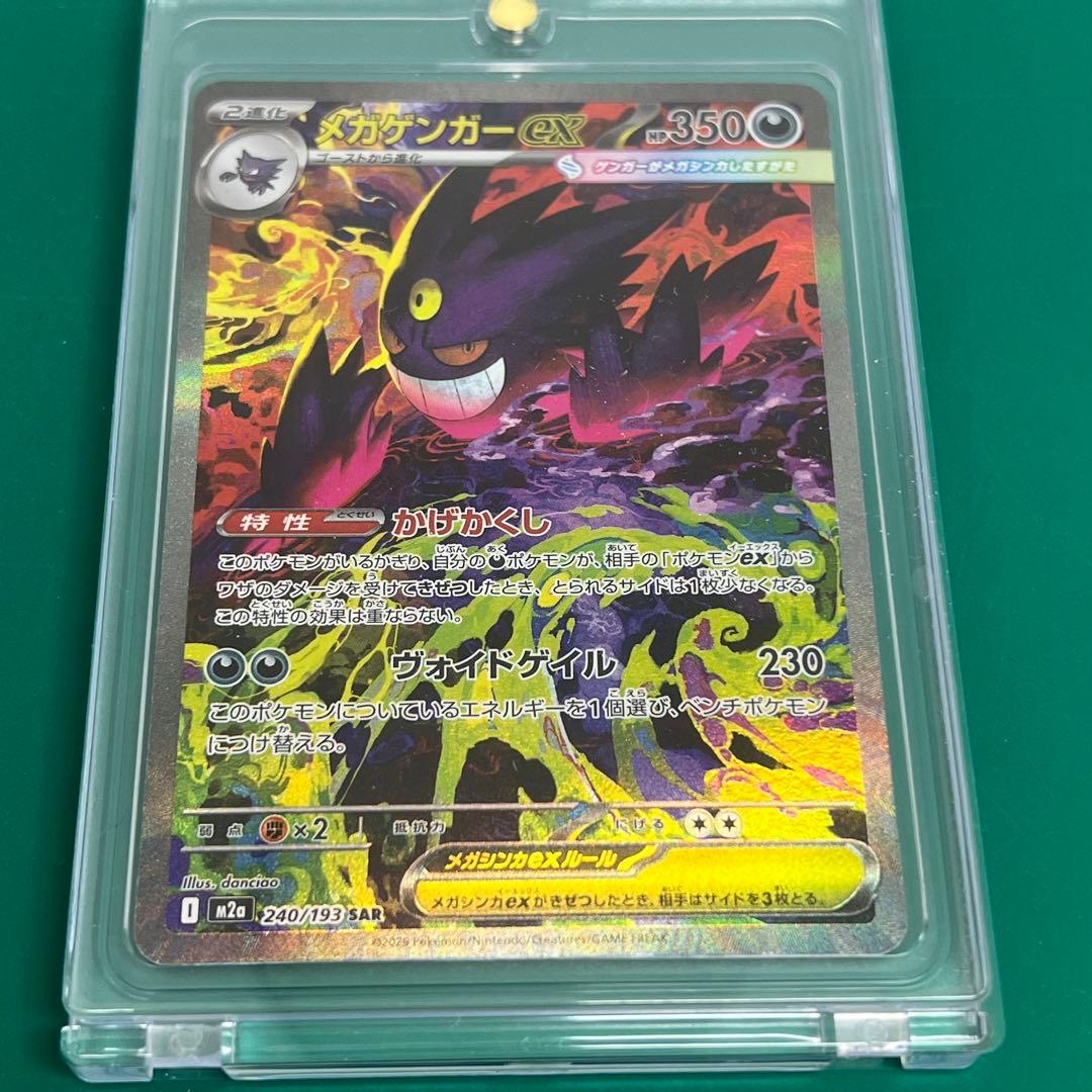 【美品】メガゲンガーex SAR｜MEGAドリームex｜マグネットケース保管 2026年最新】ゲンガー sarの人気アイテム - メルカリ