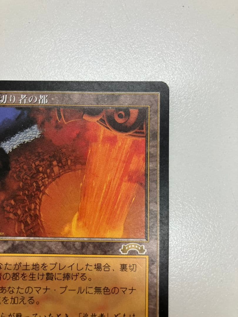 【MTG　裏切り者の都】日本語版　マジック・ザ・ギャザリング　A