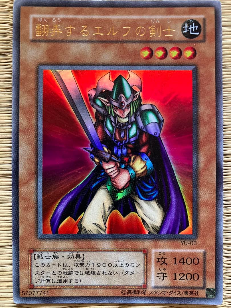 遊戯王 翻弄するエルフの剣士 - メルカリ