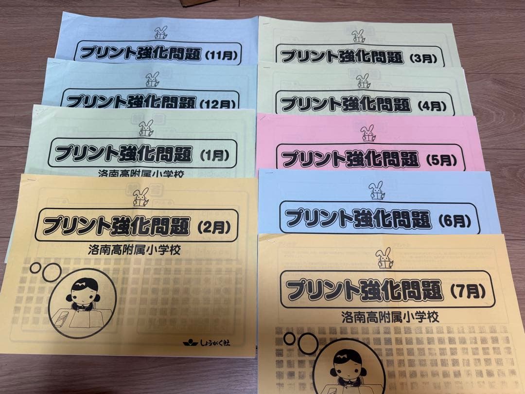 奨学社　プリント強化問題　完品　洛南小学校 奨学社 プリント強化問題 完品 洛南小学校 - メルカリ