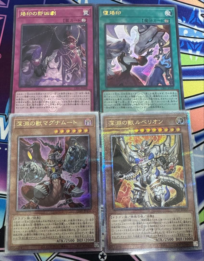 遊戯王 白の物語 深淵の獣 セット - メルカリ