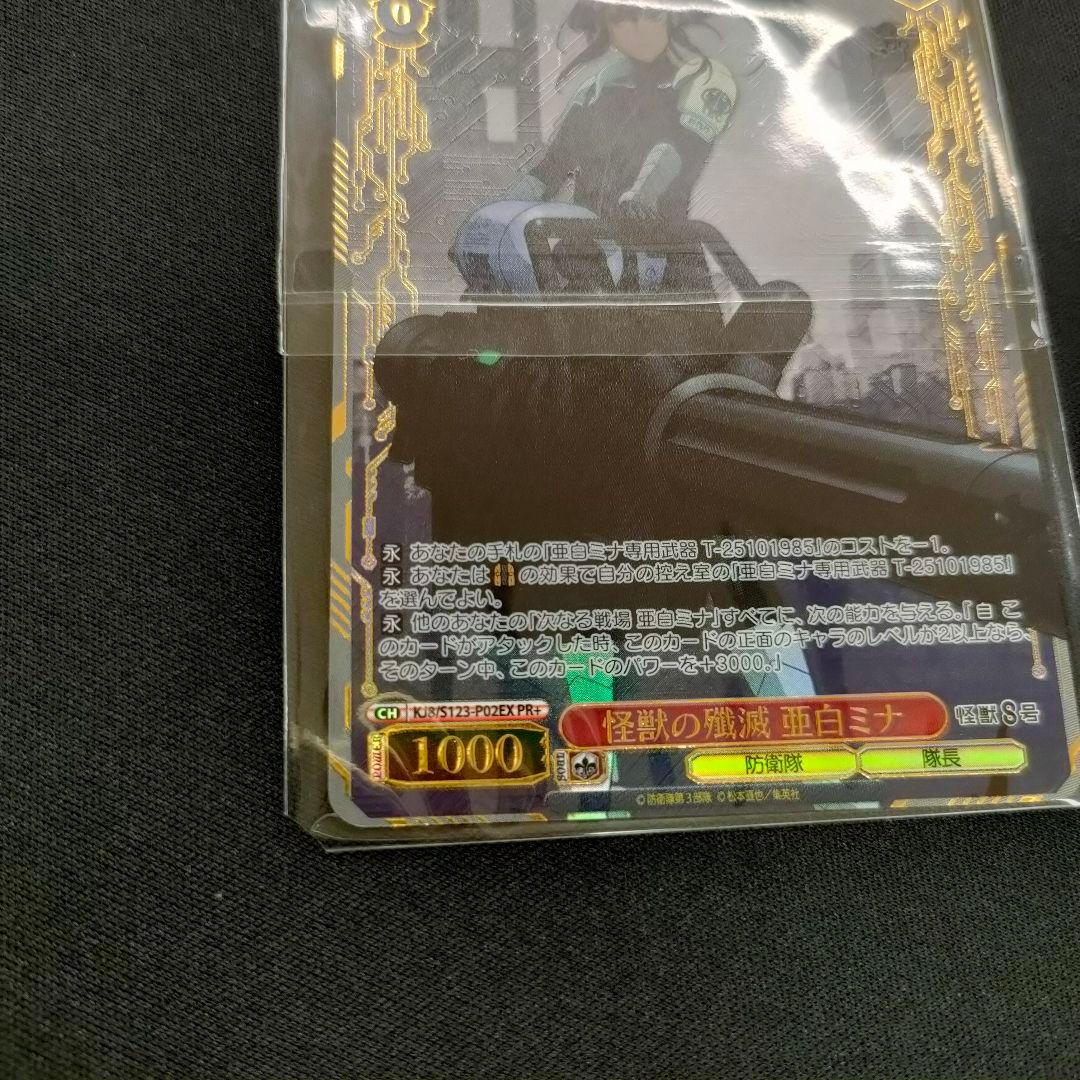 優勝PR　PR+　怪獣の殲滅 亜白ミナ