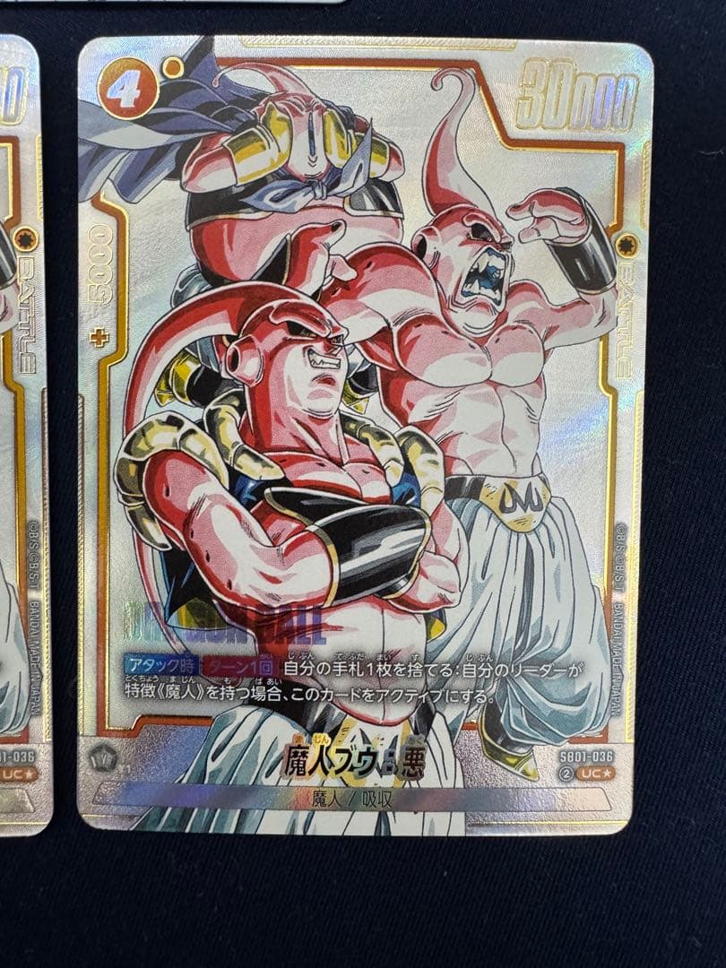 魔人ブウ　悪　3枚セット