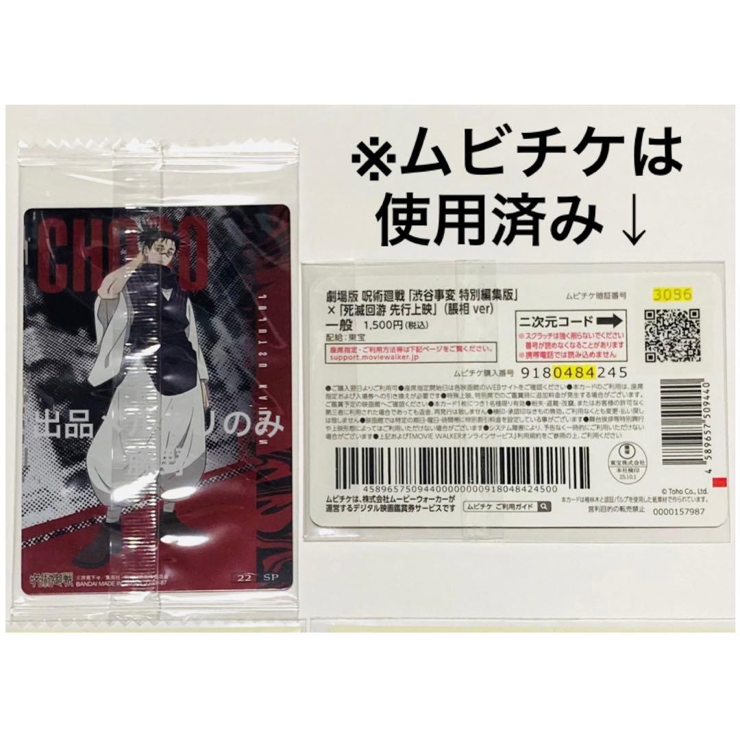 呪術廻戦 脹相① 大量まとめ売り ブロマイド ステッカー キーホルダー等