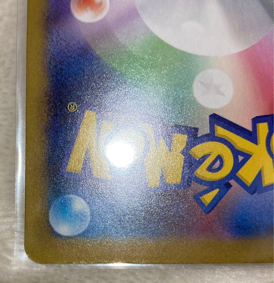 ポケカ メガリザードンex SAR 美品