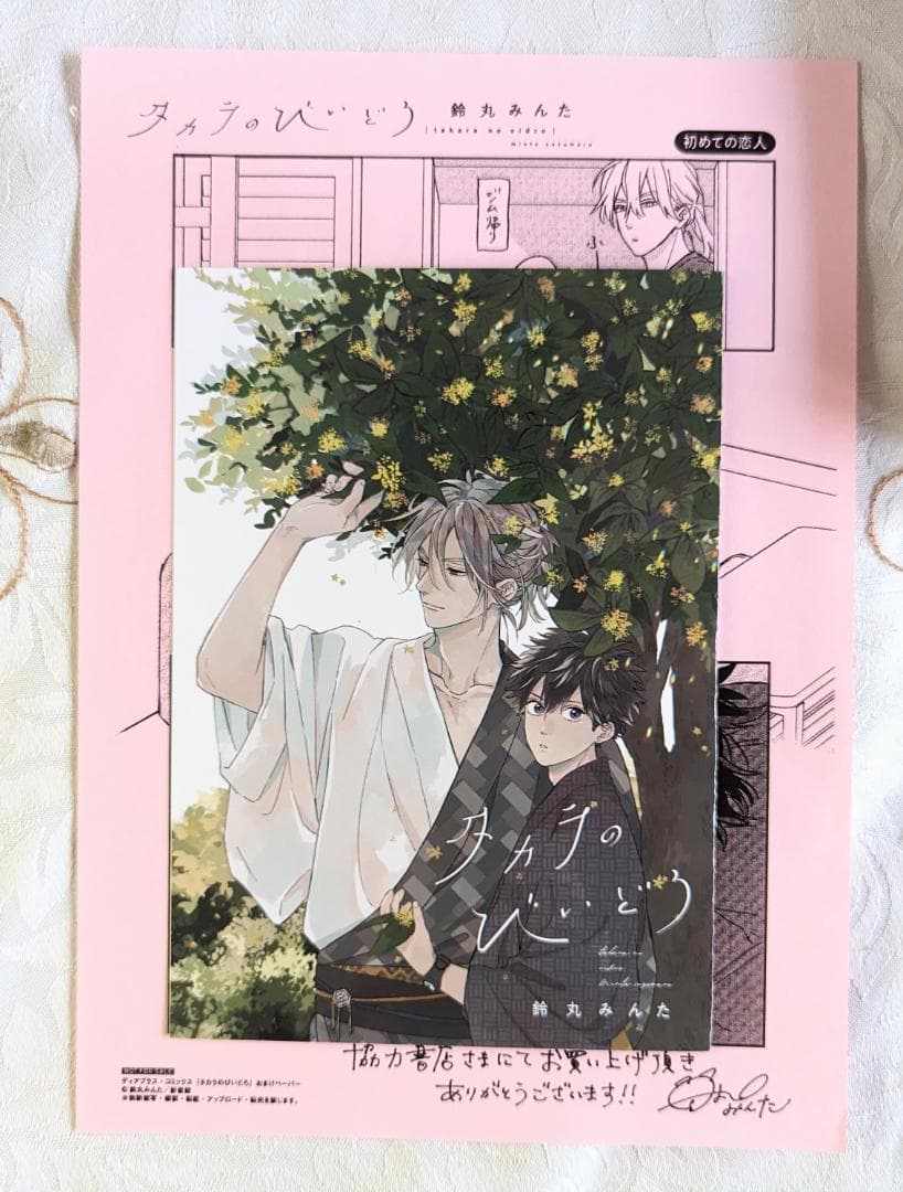 タカラのびいどろセット 全サ ドラマCD アニメイト とらのあな 鈴丸みんた